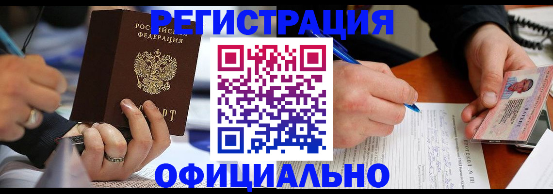 прописка в Нефтекамске