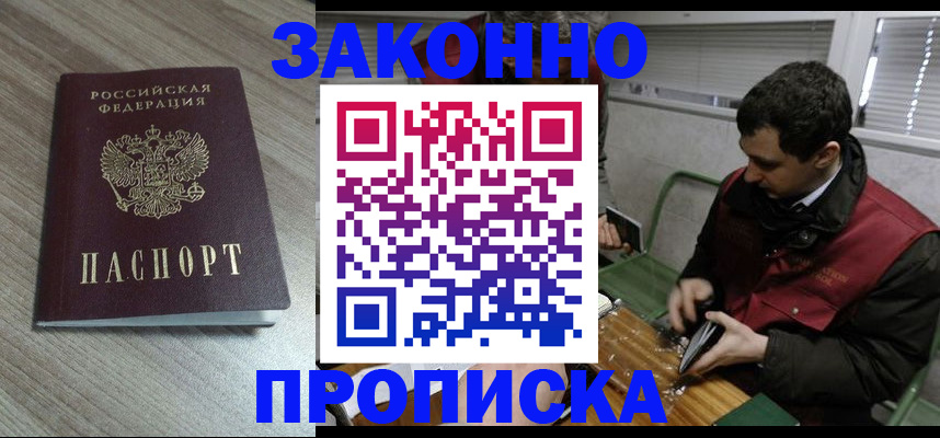 прописка для работы в Нефтекамске